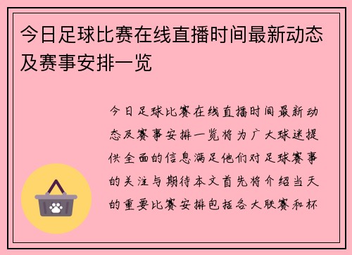 今日足球比赛在线直播时间最新动态及赛事安排一览